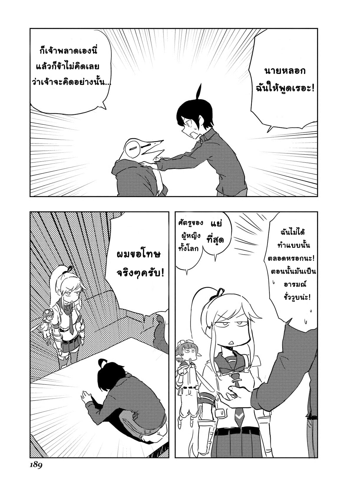Ore to Kawazu-san no Isekai Hourouki page 17