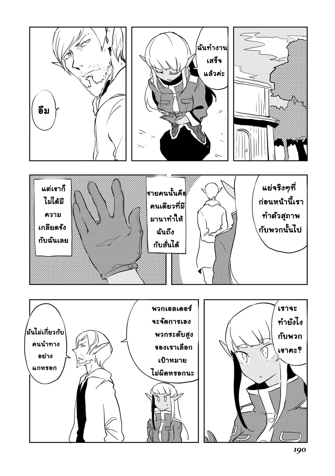 Ore to Kawazu-san no Isekai Hourouki page 18