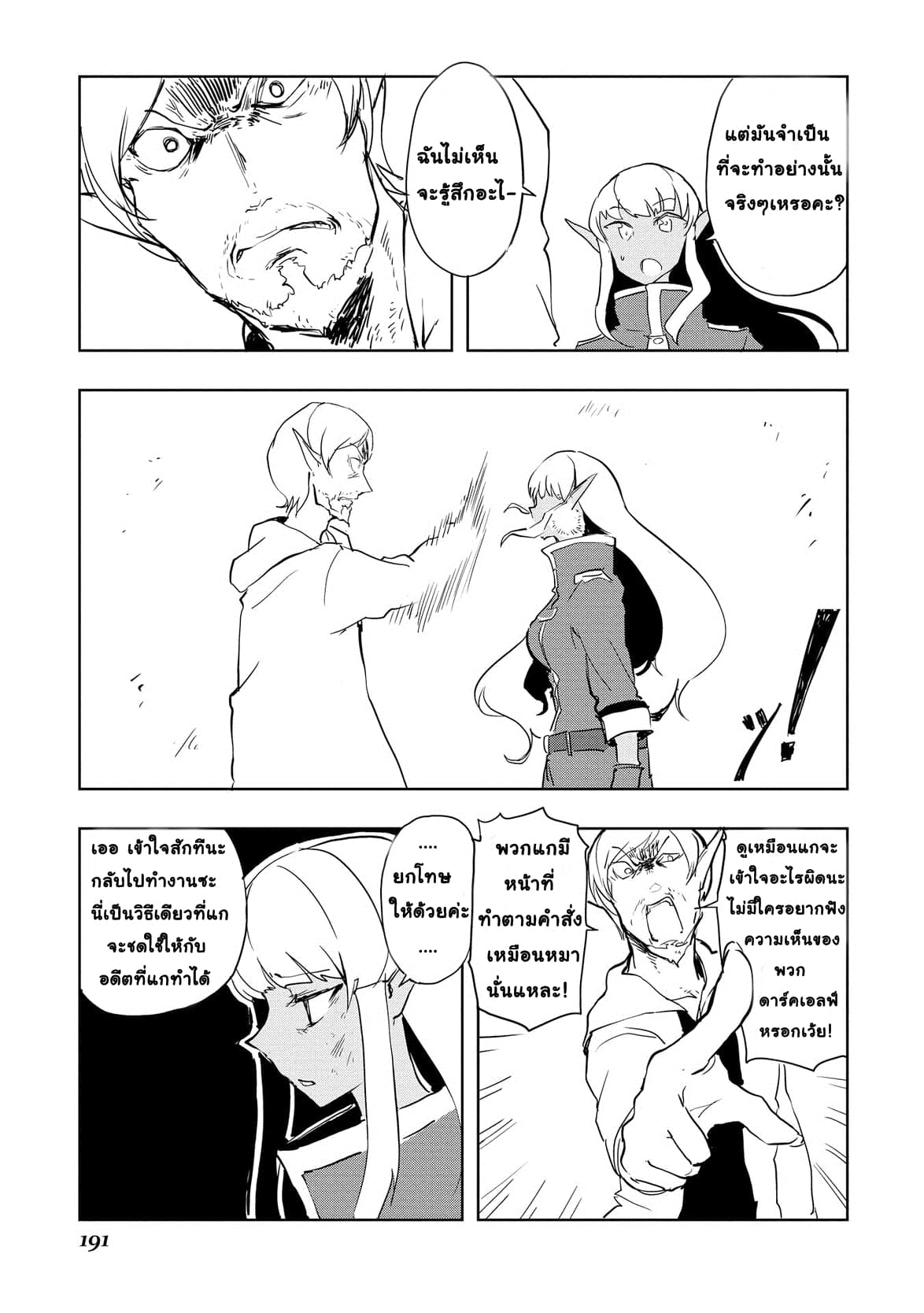 Ore to Kawazu-san no Isekai Hourouki page 19