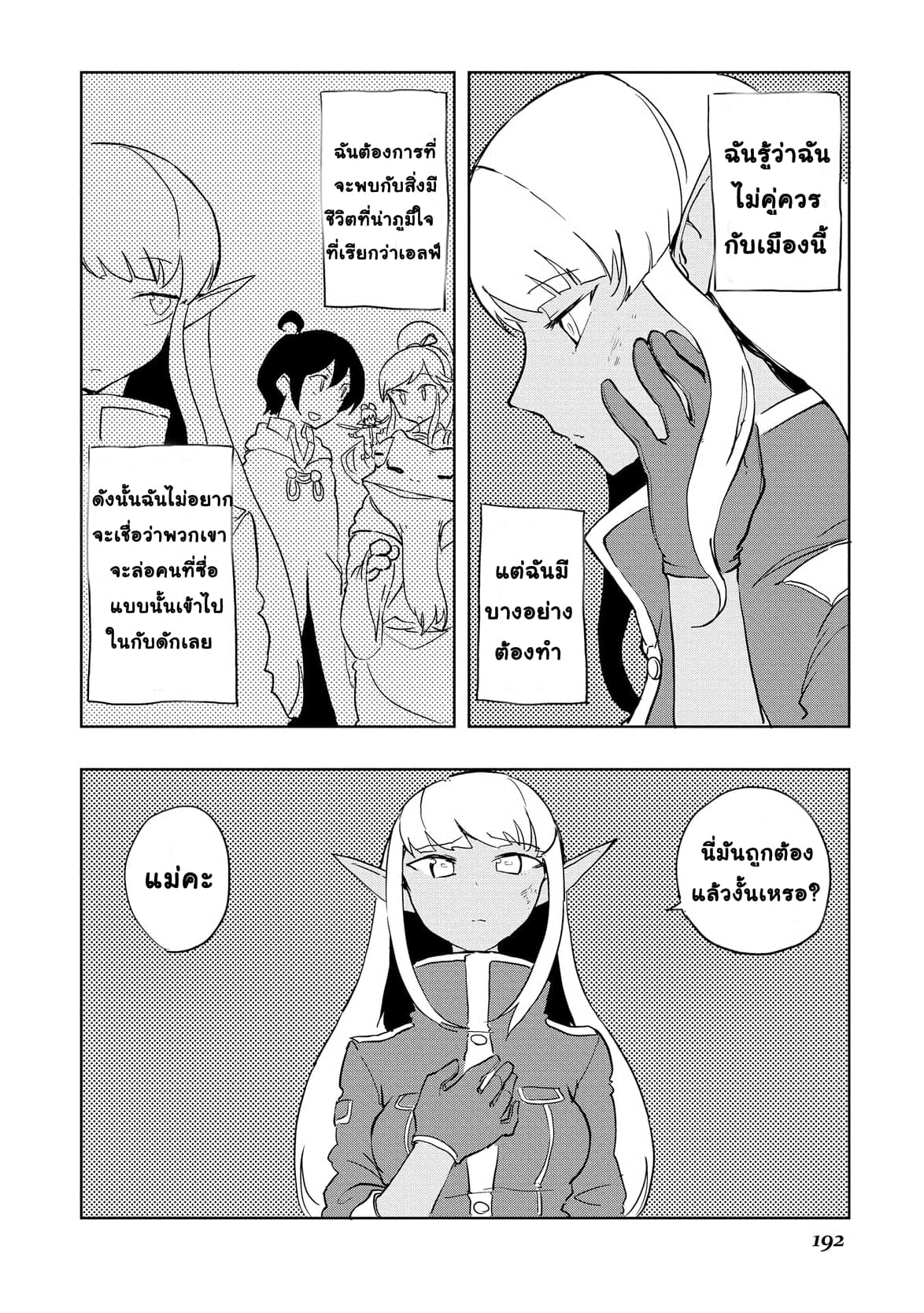 Ore to Kawazu-san no Isekai Hourouki page 20