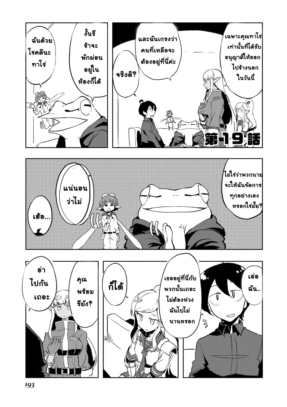 Ore to Kawazu-san no Isekai Hourouki page 1