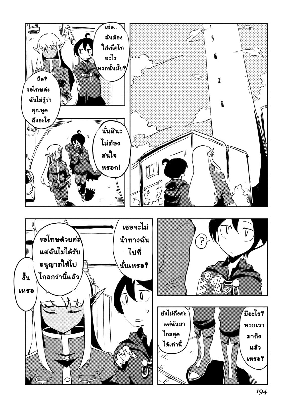 Ore to Kawazu-san no Isekai Hourouki page 2