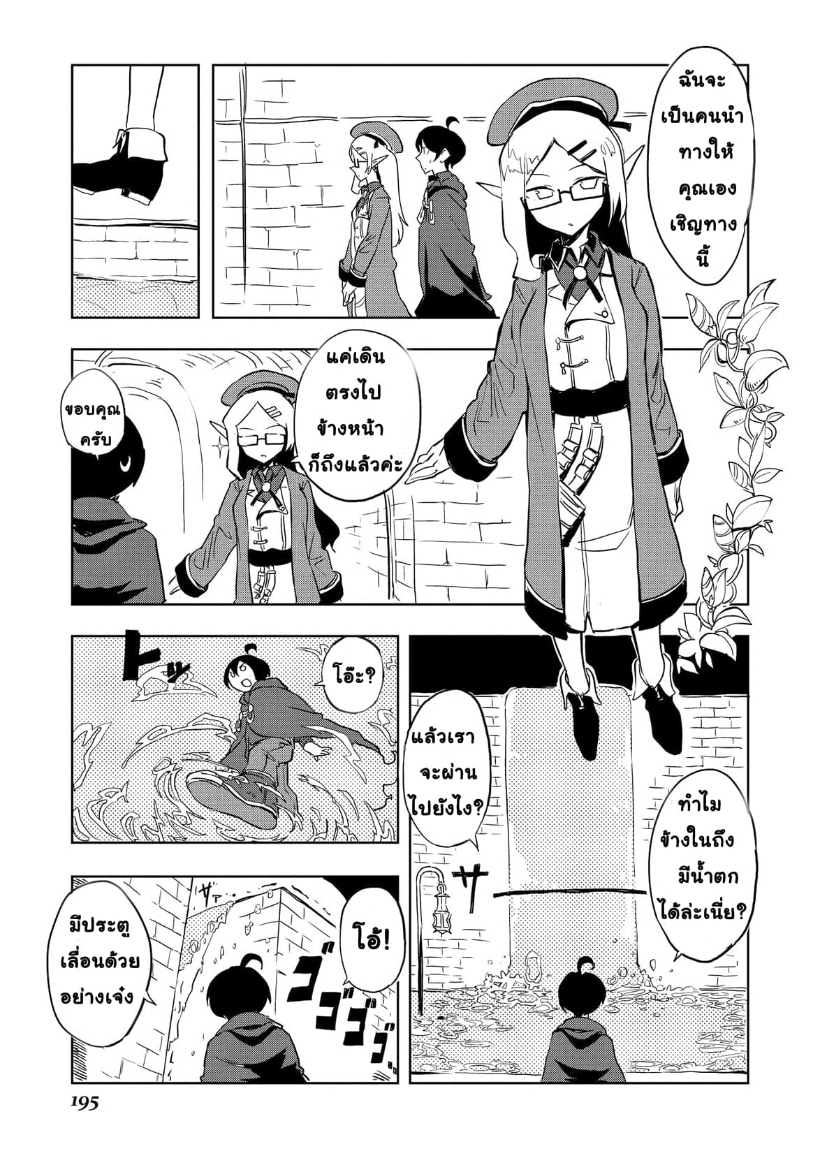 Ore to Kawazu-san no Isekai Hourouki page 3