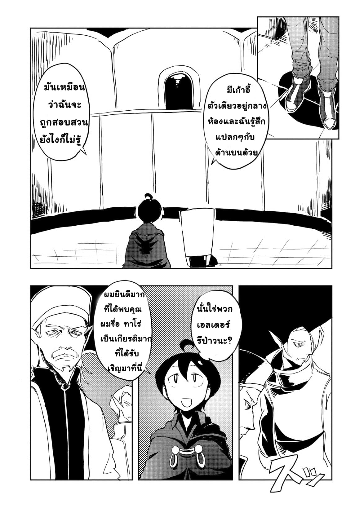 Ore to Kawazu-san no Isekai Hourouki page 4