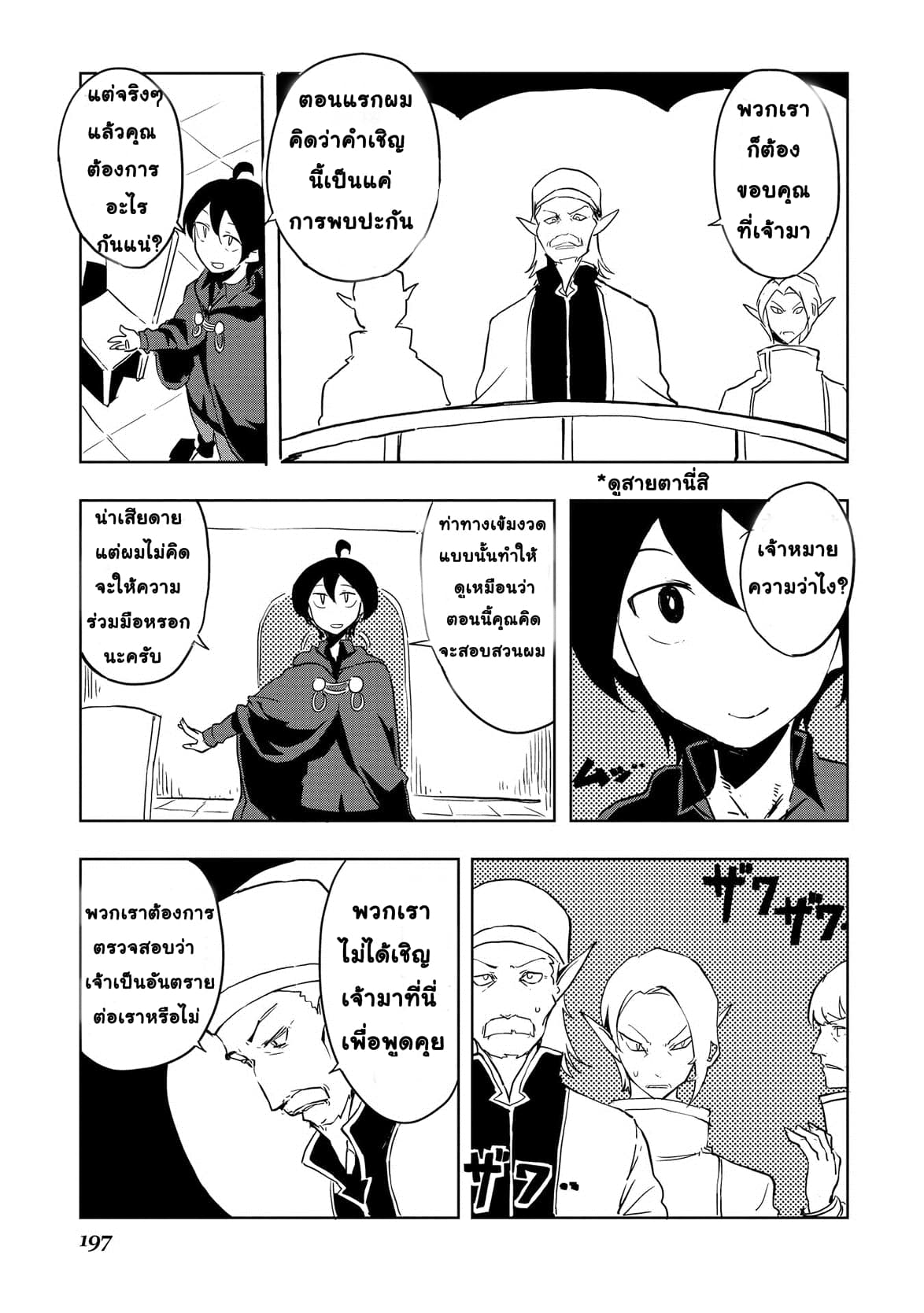 Ore to Kawazu-san no Isekai Hourouki page 5