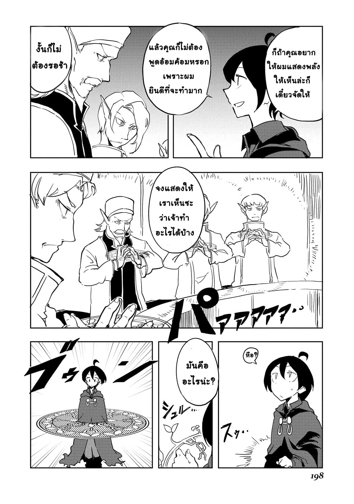 Ore to Kawazu-san no Isekai Hourouki page 6
