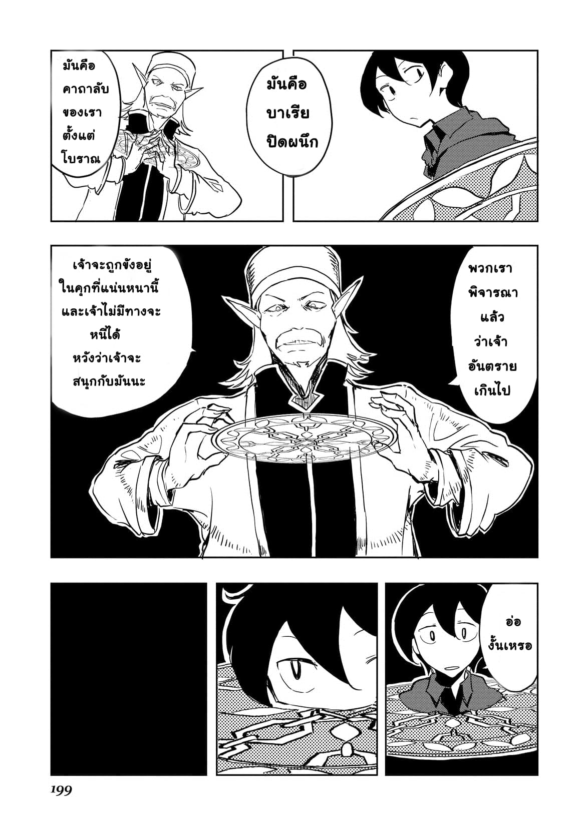 Ore to Kawazu-san no Isekai Hourouki page 7