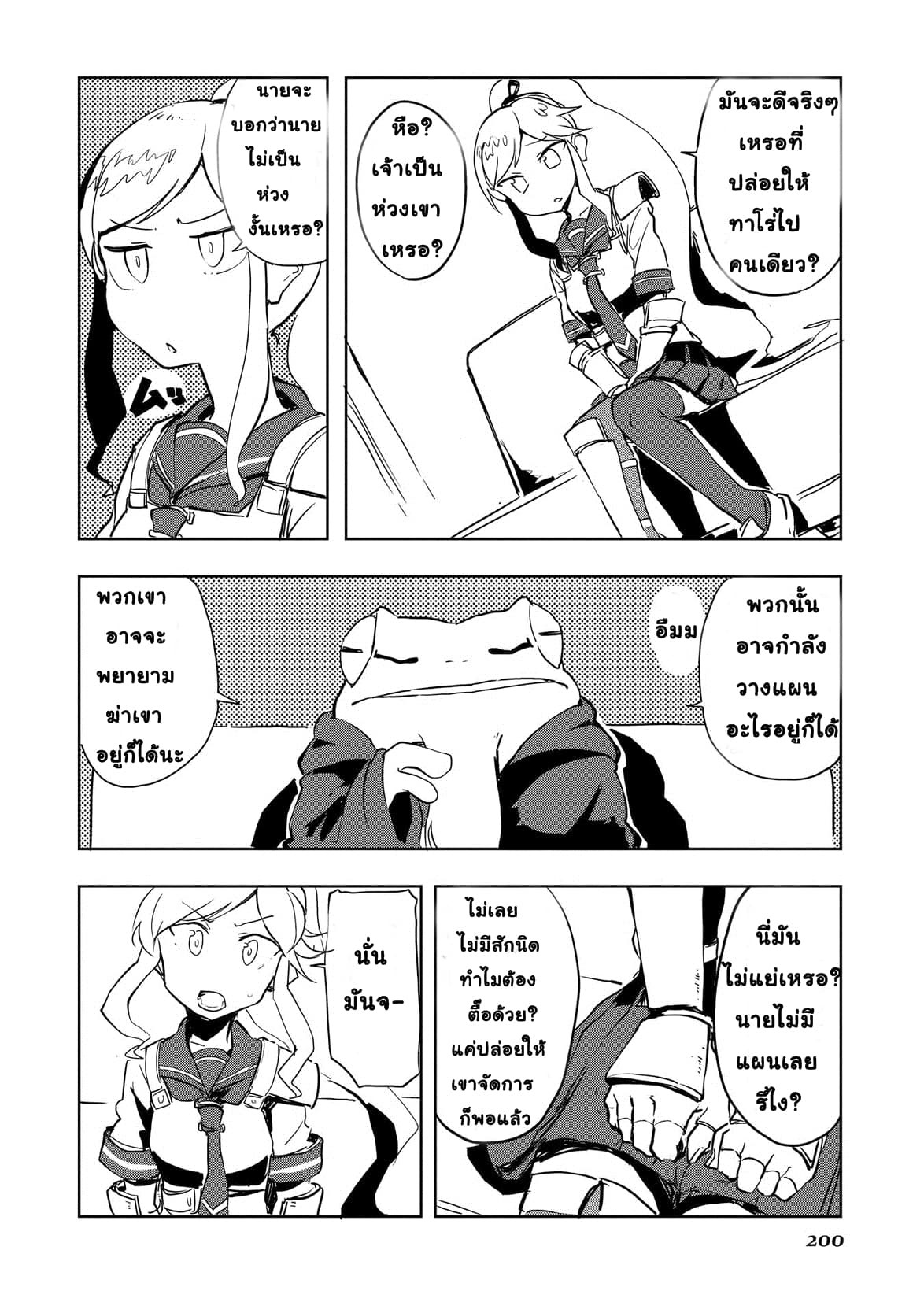 Ore to Kawazu-san no Isekai Hourouki page 8
