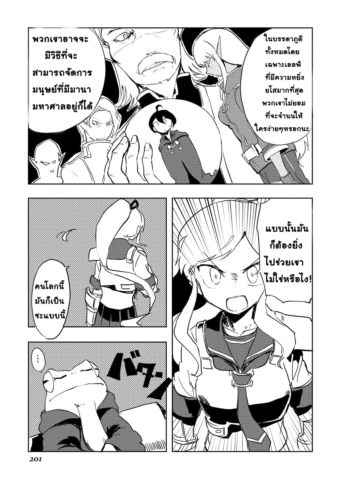 Ore to Kawazu-san no Isekai Hourouki page 9