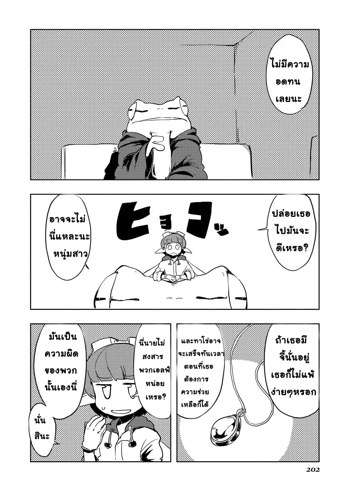 Ore to Kawazu-san no Isekai Hourouki page 10