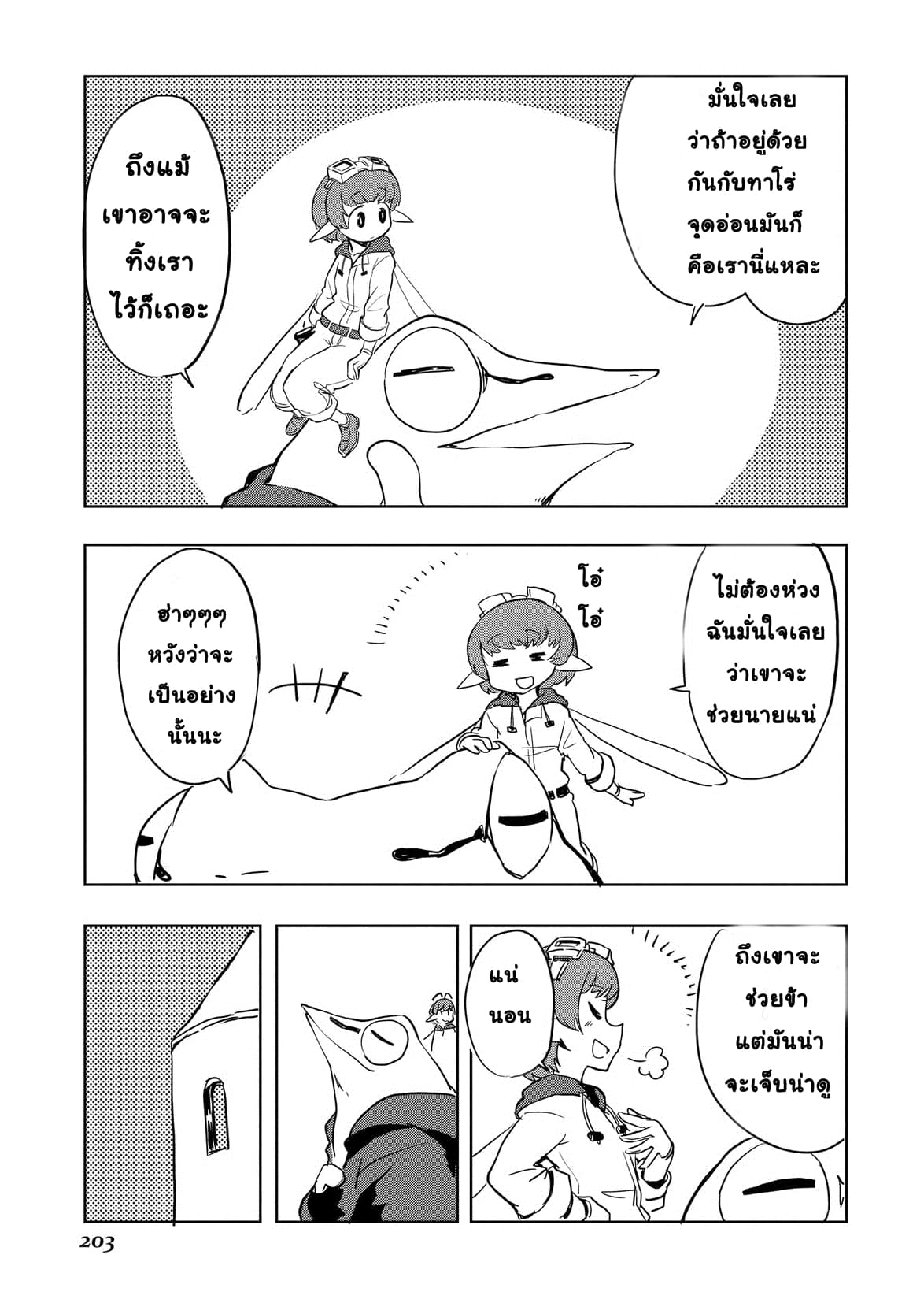 Ore to Kawazu-san no Isekai Hourouki page 11