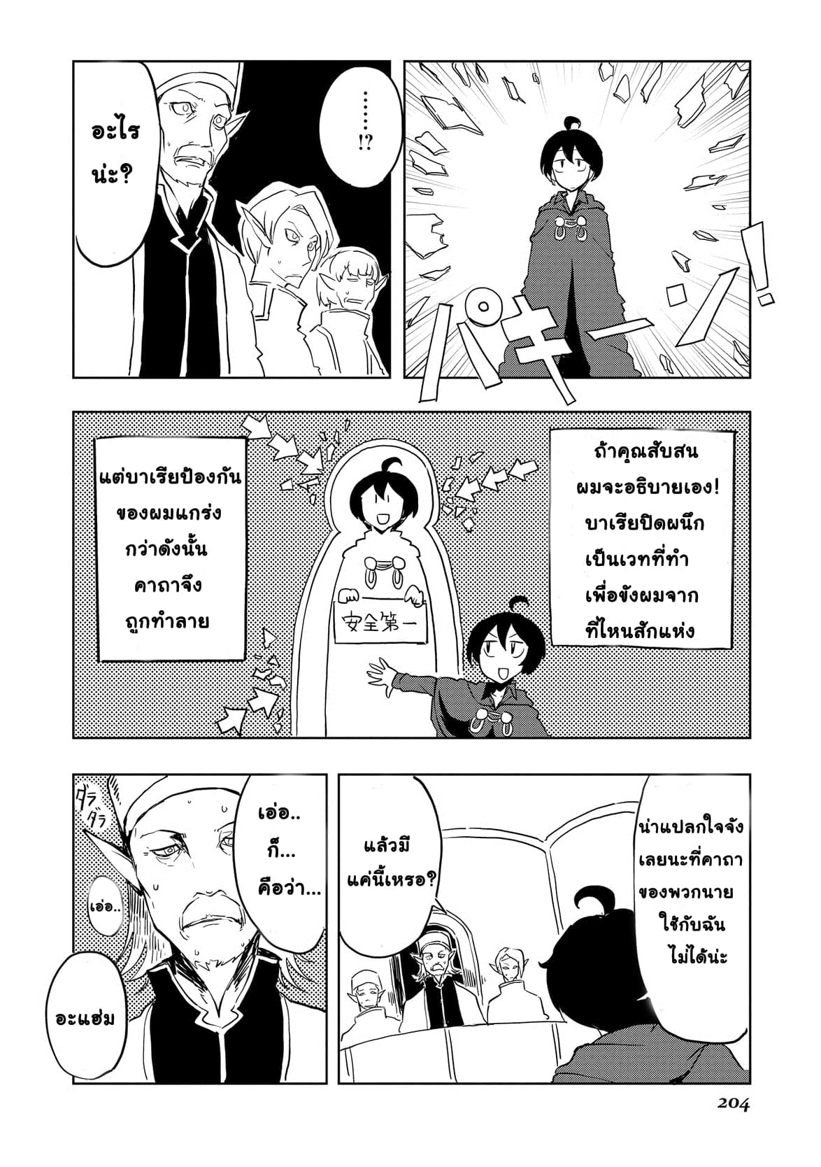 Ore to Kawazu-san no Isekai Hourouki page 12