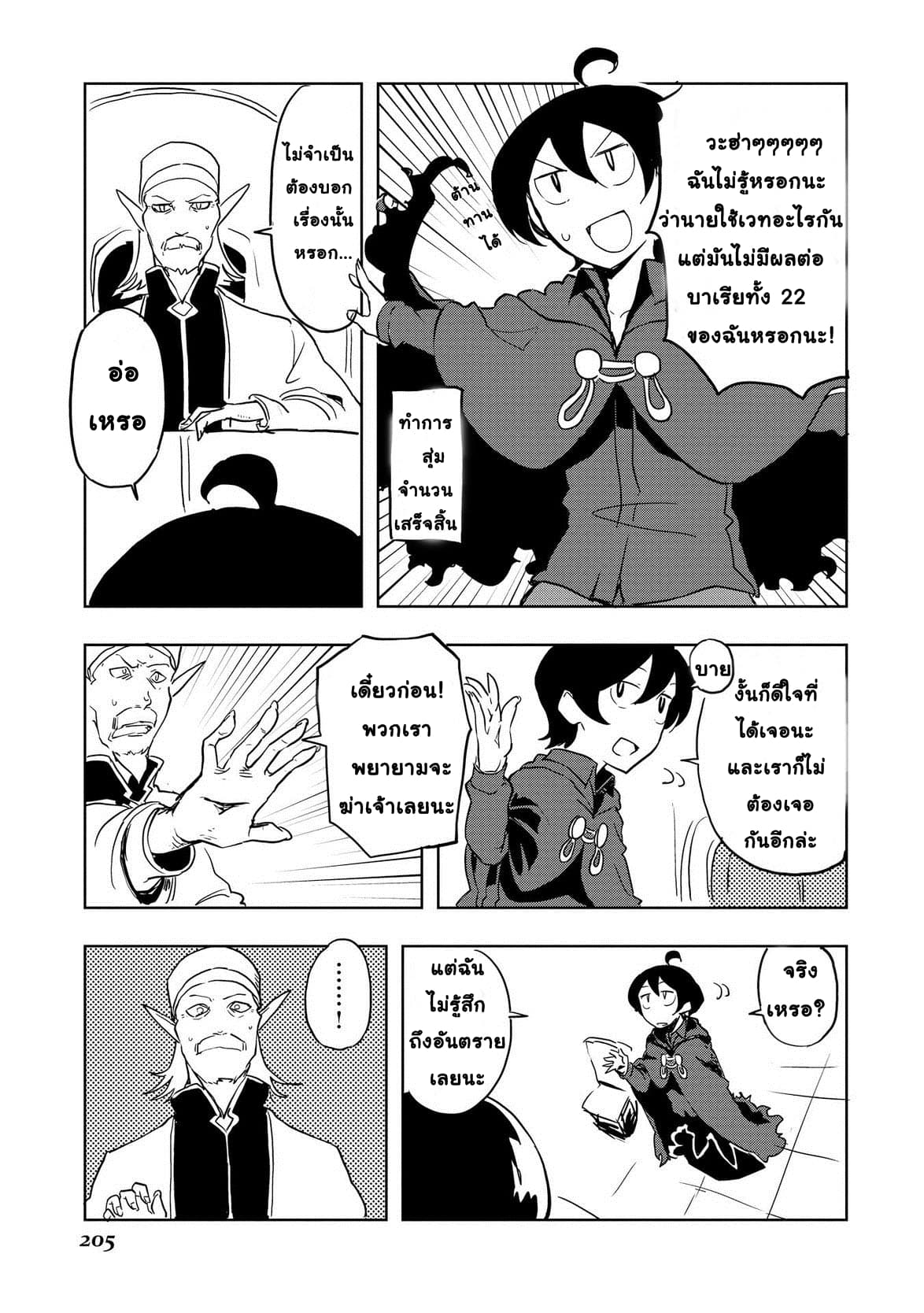 Ore to Kawazu-san no Isekai Hourouki page 13