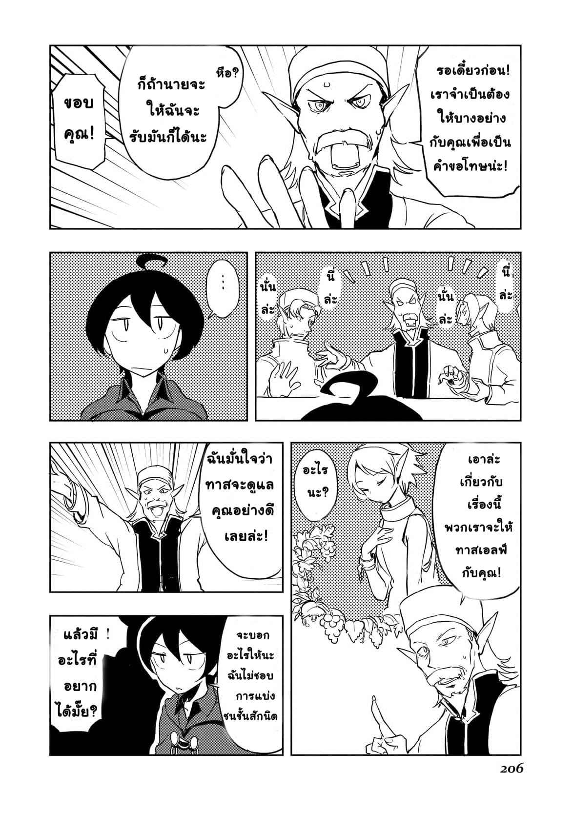 Ore to Kawazu-san no Isekai Hourouki page 14