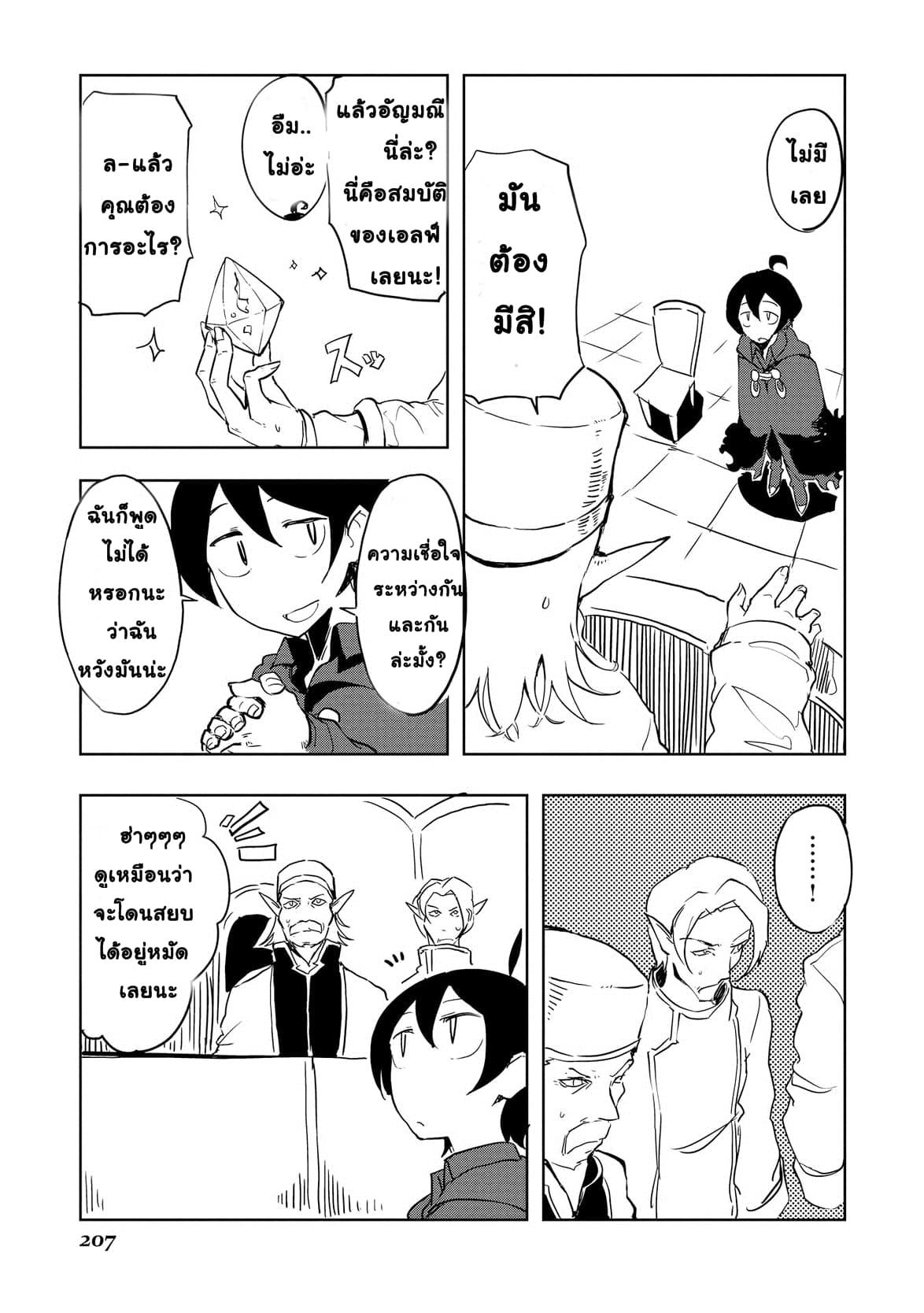 Ore to Kawazu-san no Isekai Hourouki page 15
