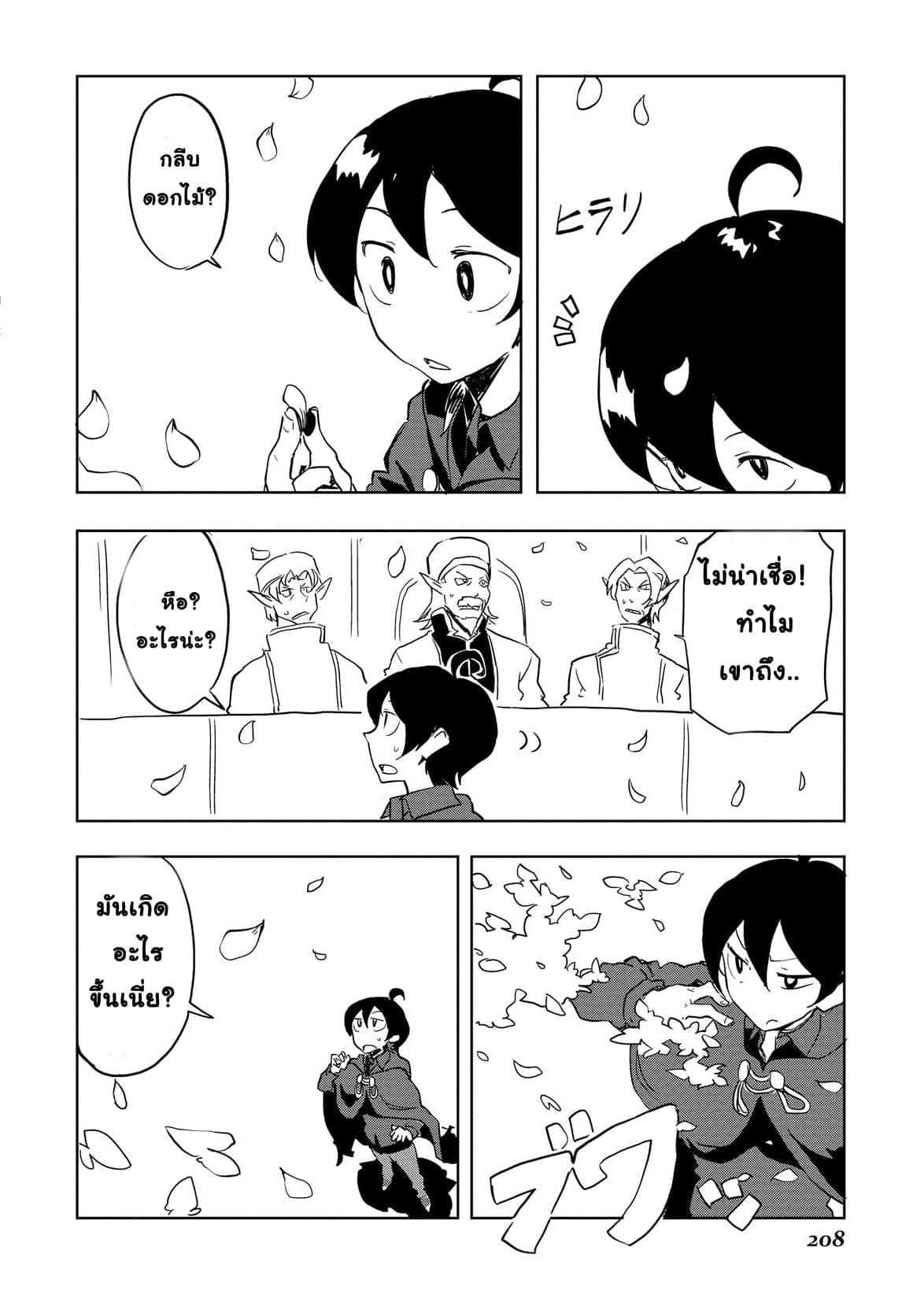 Ore to Kawazu-san no Isekai Hourouki page 16