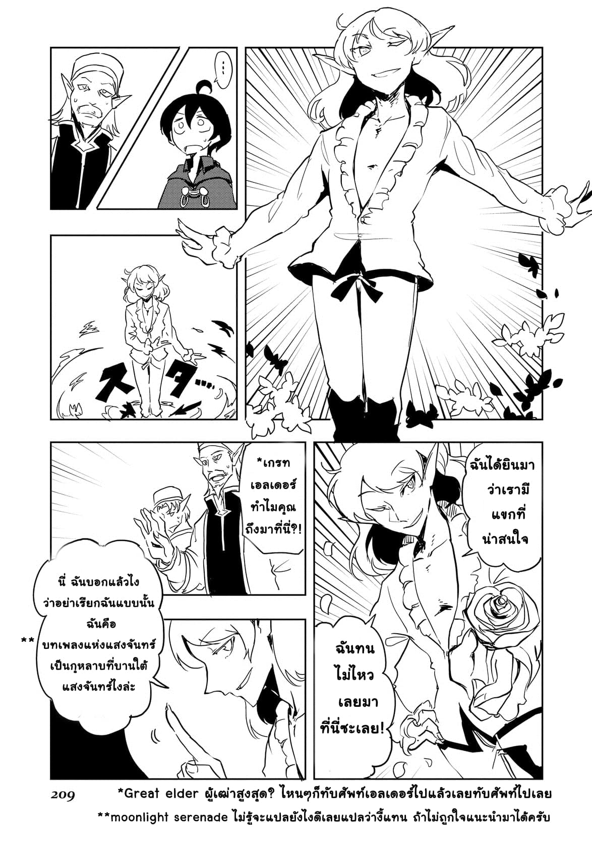 Ore to Kawazu-san no Isekai Hourouki page 17