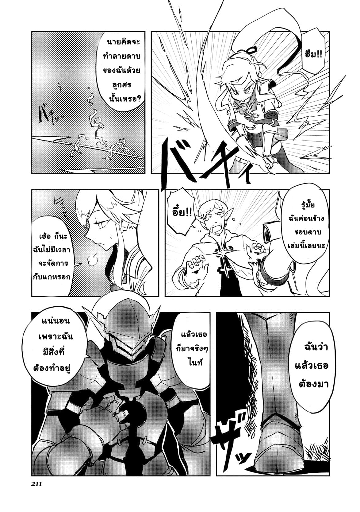 Ore to Kawazu-san no Isekai Hourouki page 19