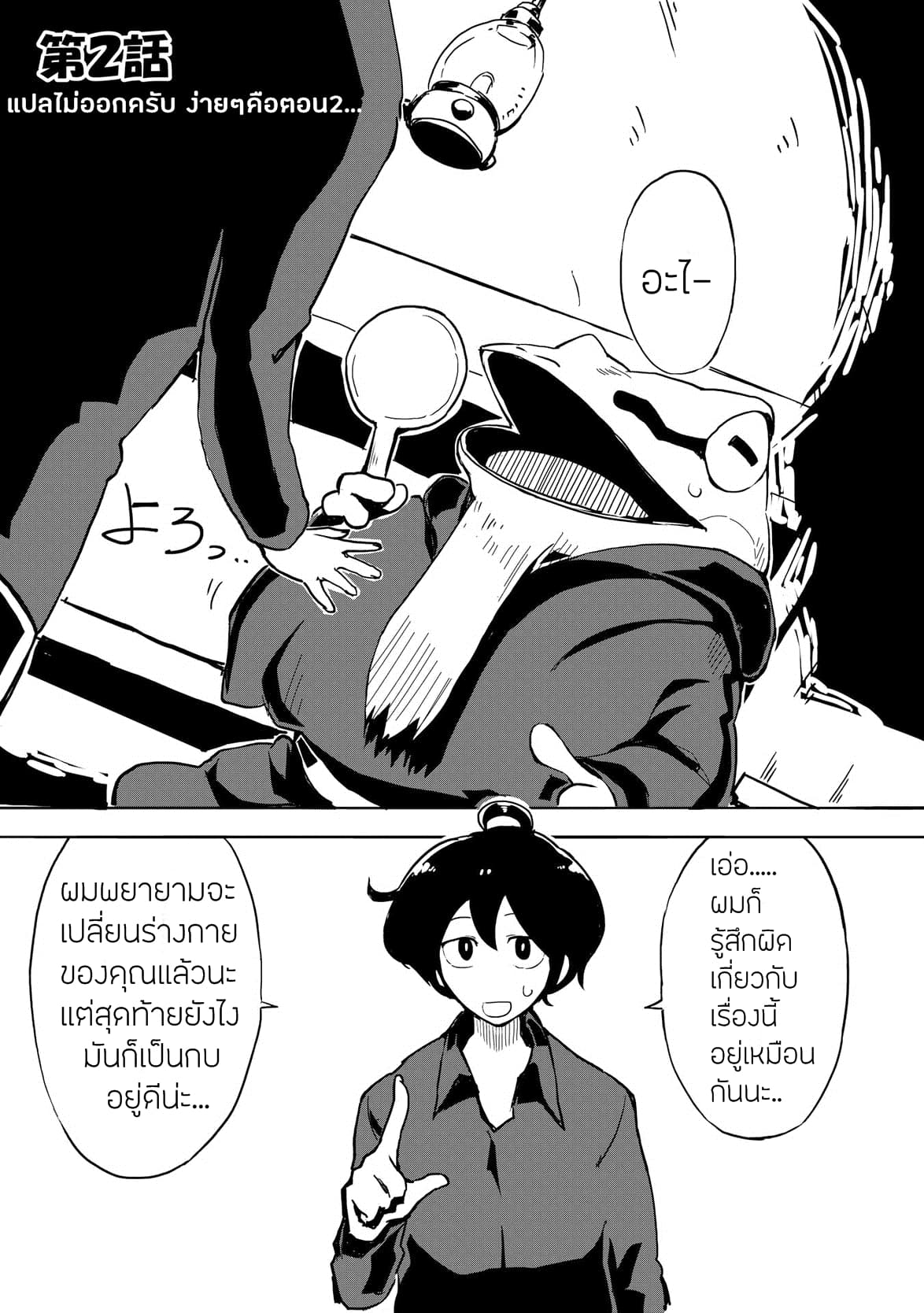 Ore to Kawazu-san no Isekai Hourouki page 1