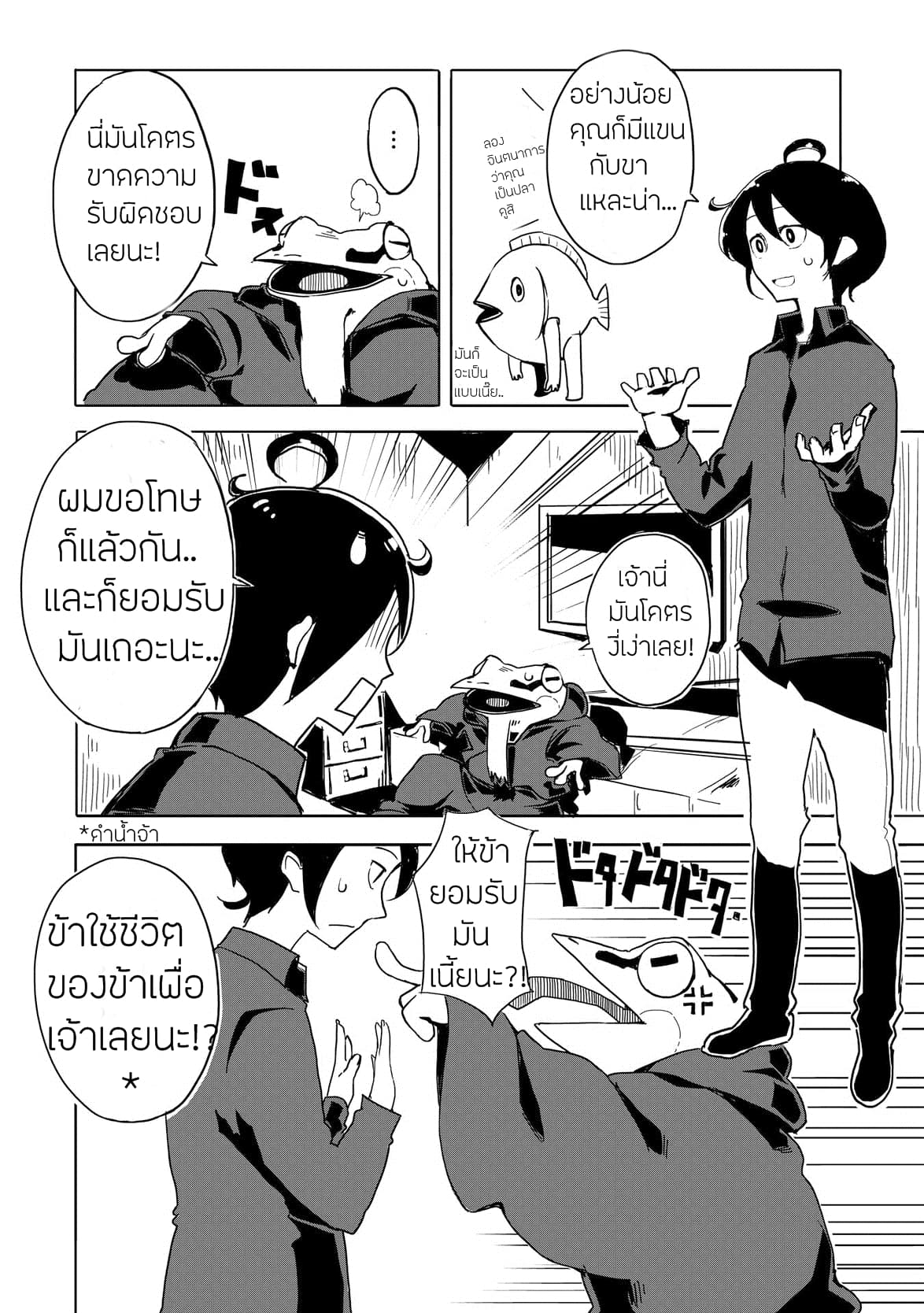 Ore to Kawazu-san no Isekai Hourouki page 2