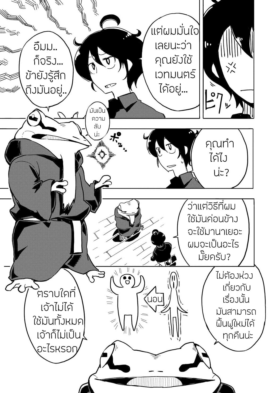Ore to Kawazu-san no Isekai Hourouki page 3
