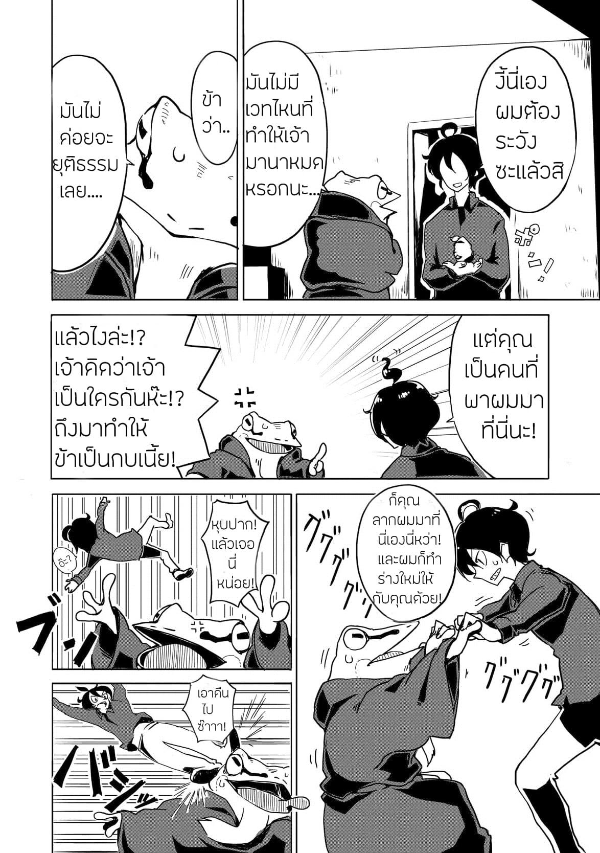 Ore to Kawazu-san no Isekai Hourouki page 4
