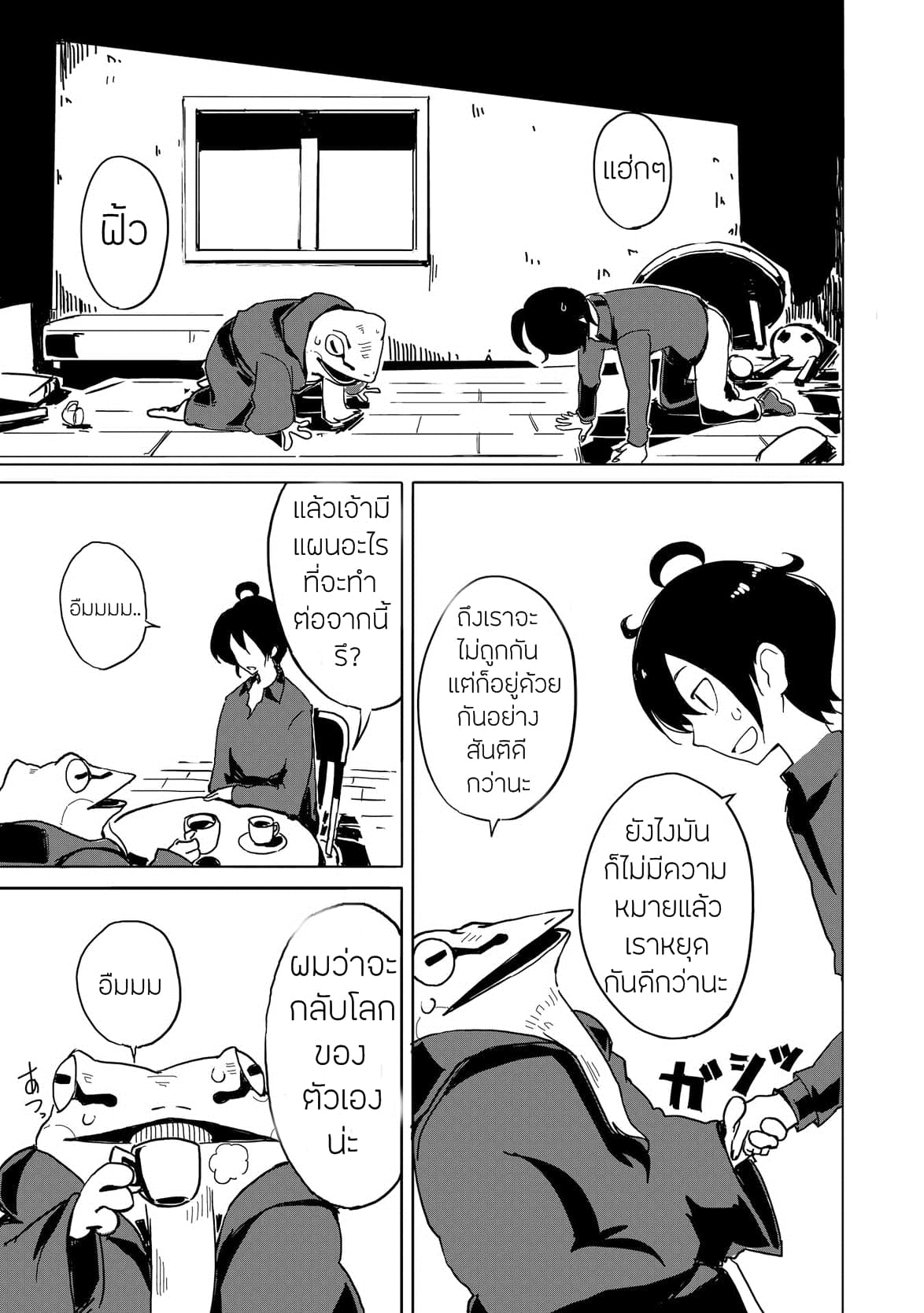 Ore to Kawazu-san no Isekai Hourouki page 5