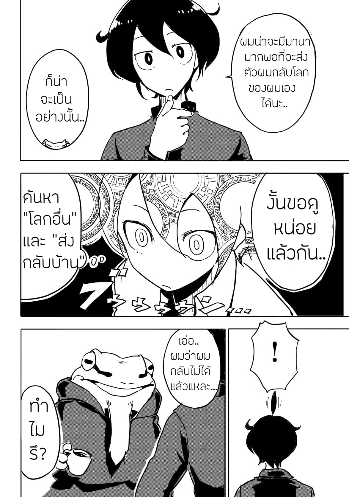 Ore to Kawazu-san no Isekai Hourouki page 6