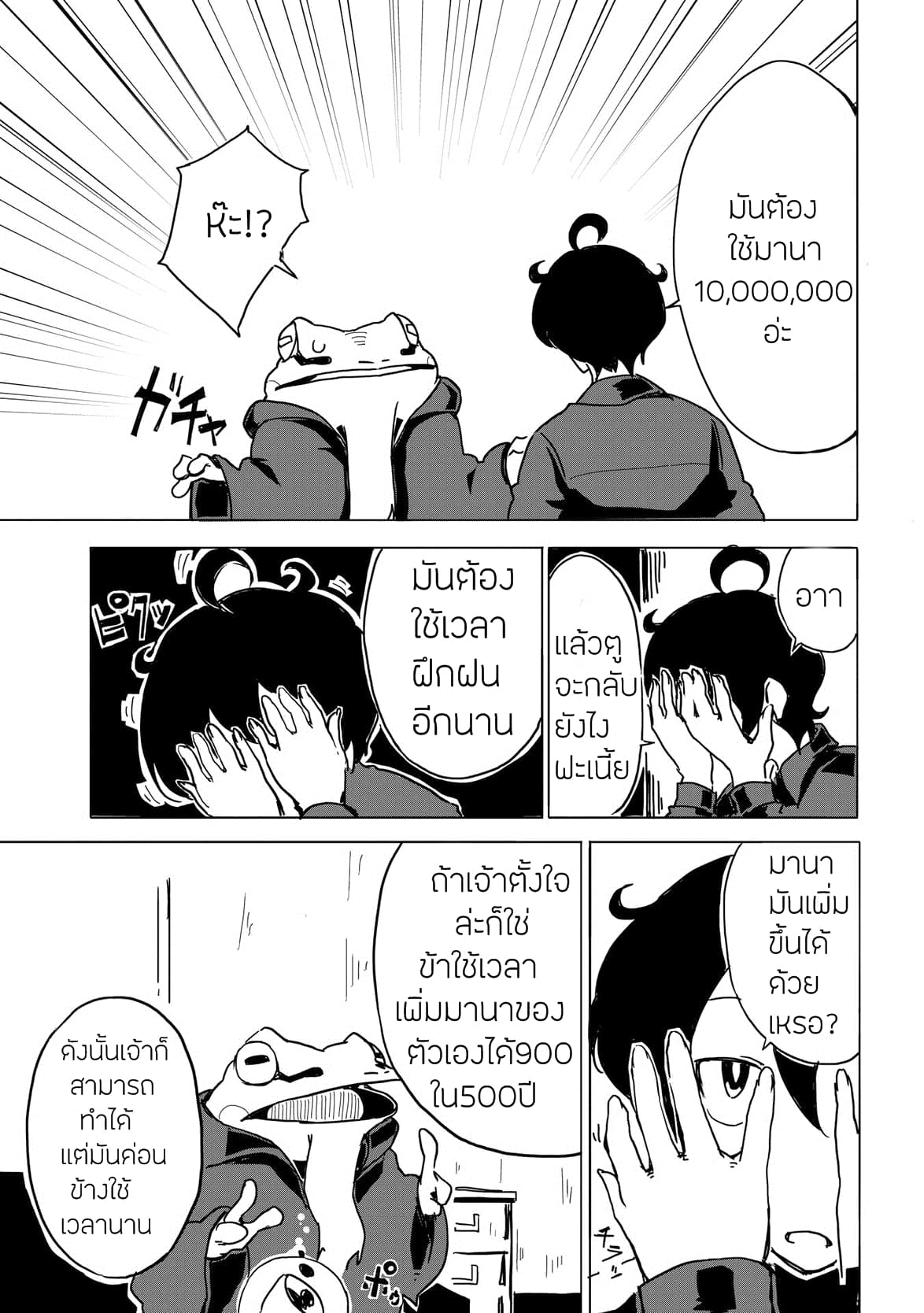 Ore to Kawazu-san no Isekai Hourouki page 7