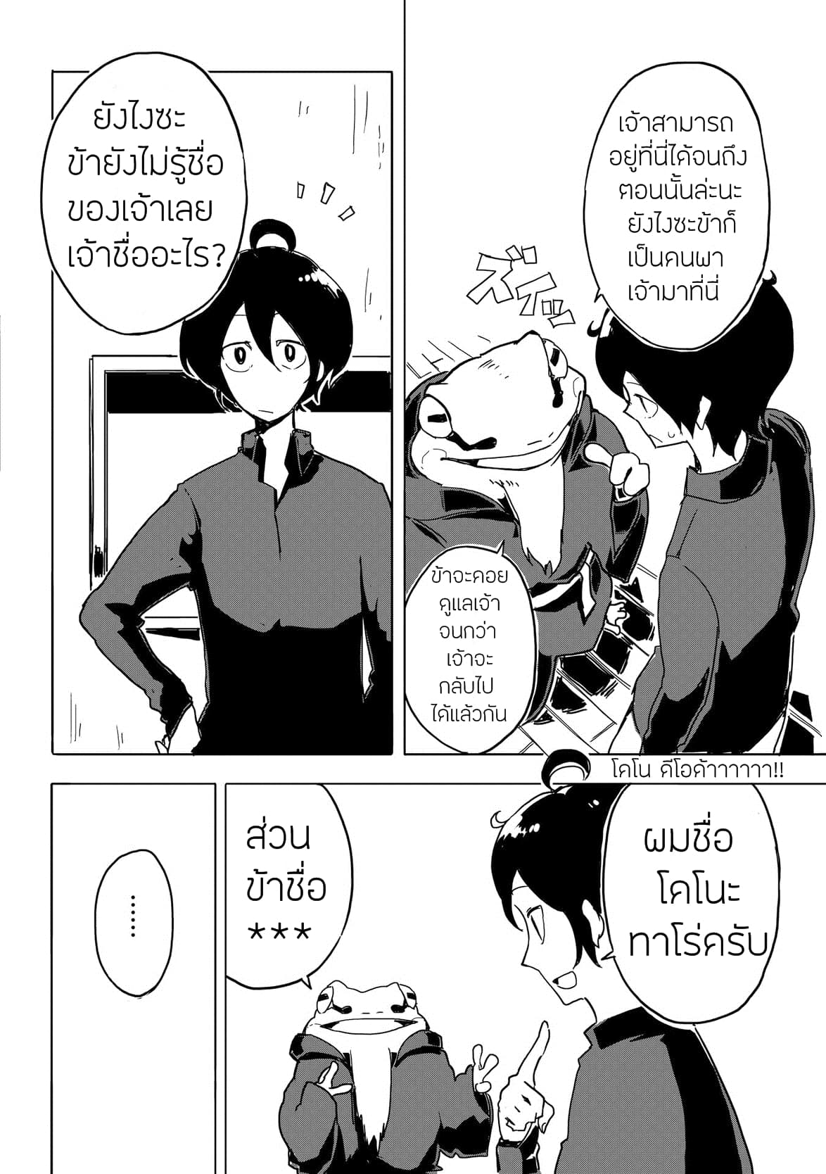 Ore to Kawazu-san no Isekai Hourouki page 8