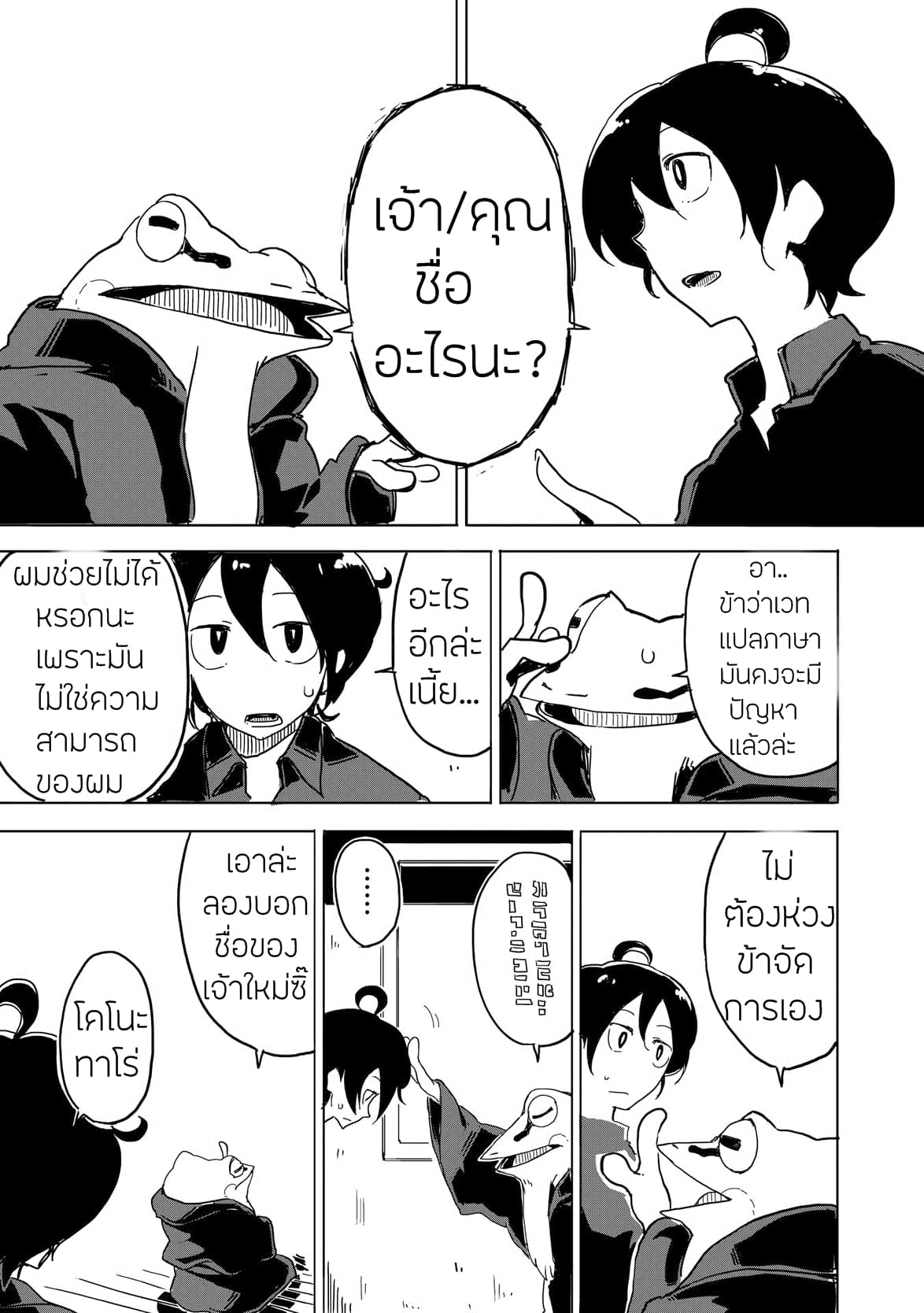 Ore to Kawazu-san no Isekai Hourouki page 9
