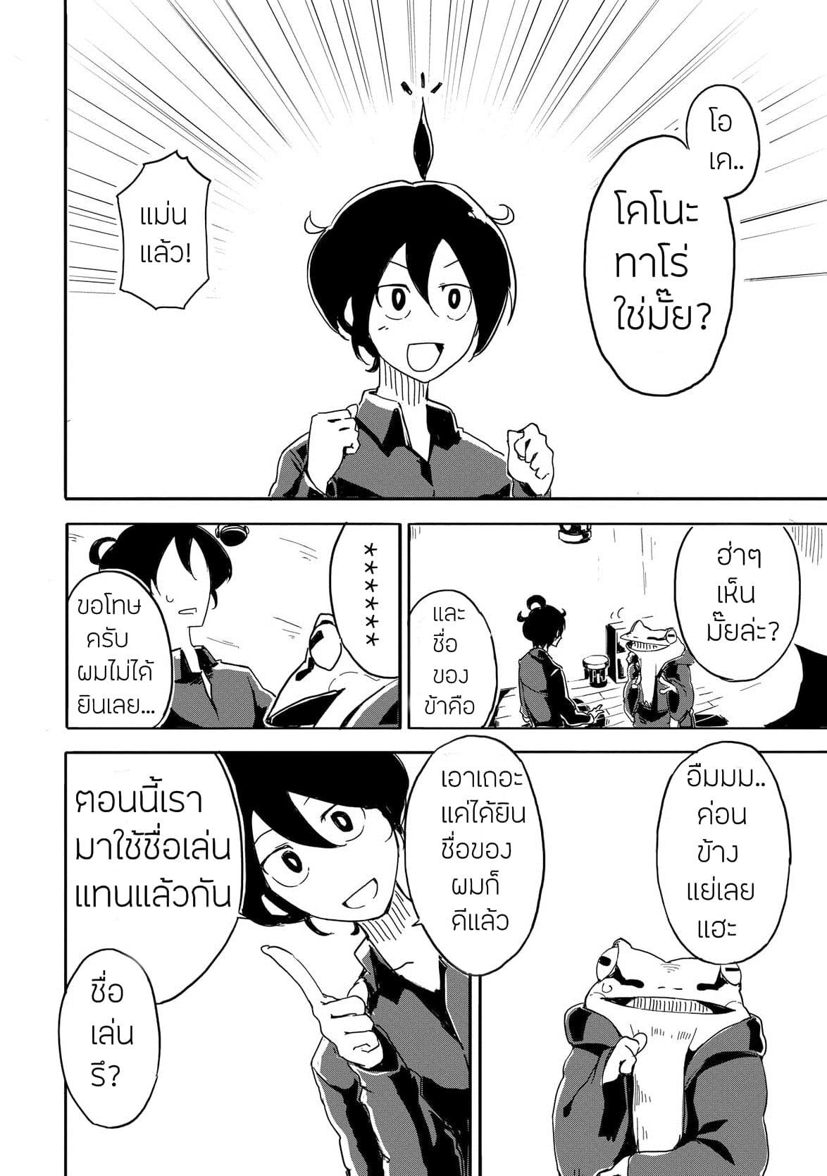 Ore to Kawazu-san no Isekai Hourouki page 10