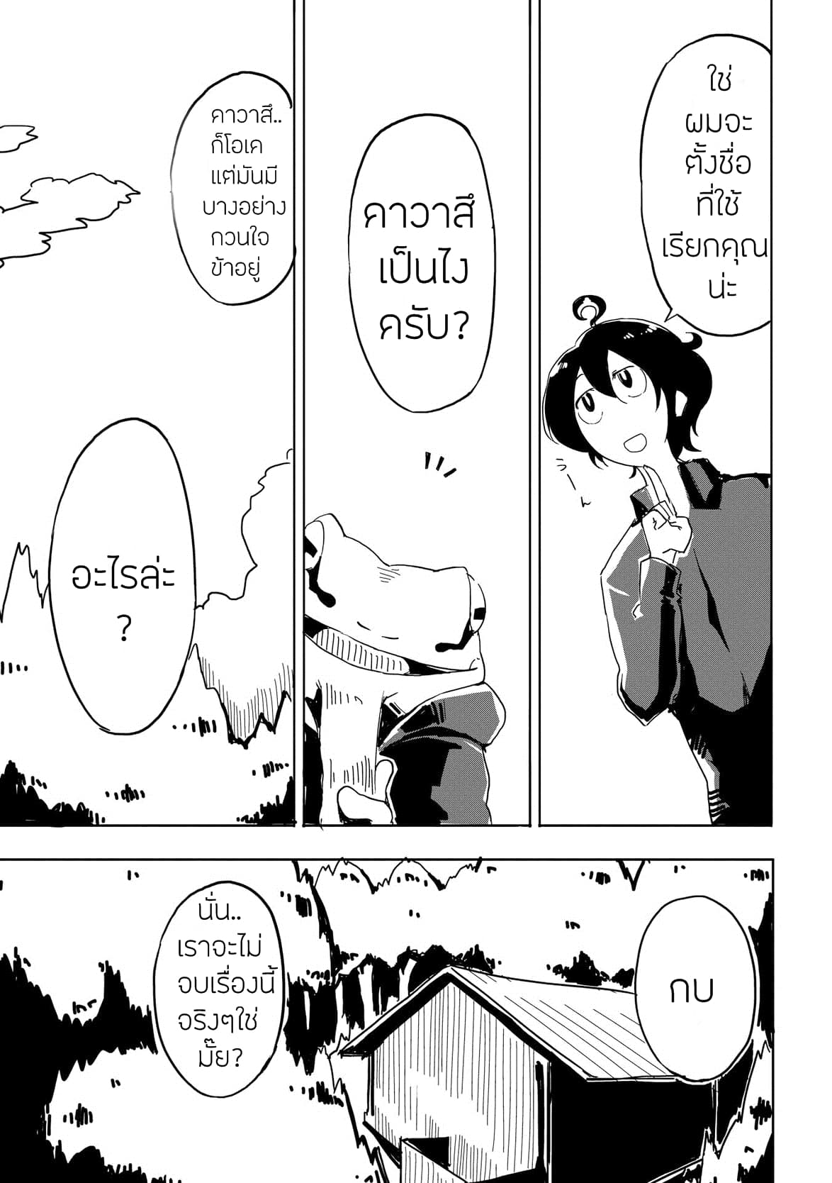 Ore to Kawazu-san no Isekai Hourouki page 11