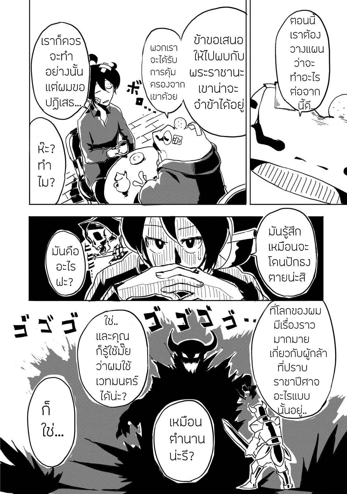 Ore to Kawazu-san no Isekai Hourouki page 12