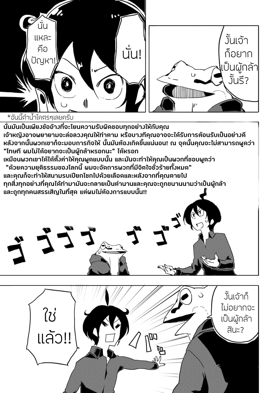 Ore to Kawazu-san no Isekai Hourouki page 13