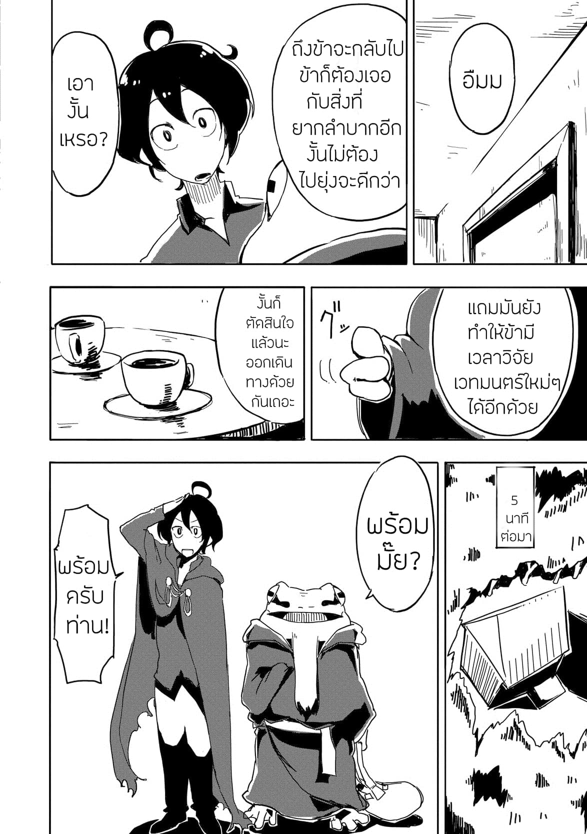 Ore to Kawazu-san no Isekai Hourouki page 14