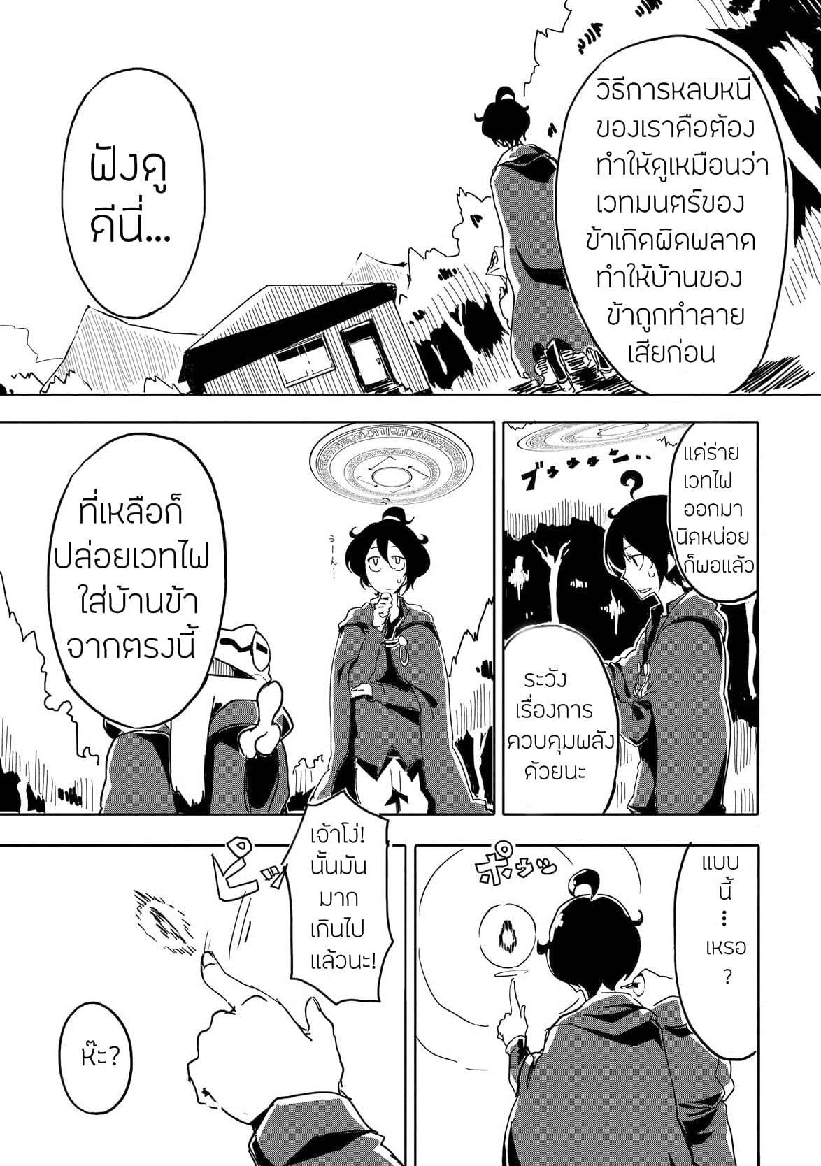 Ore to Kawazu-san no Isekai Hourouki page 15
