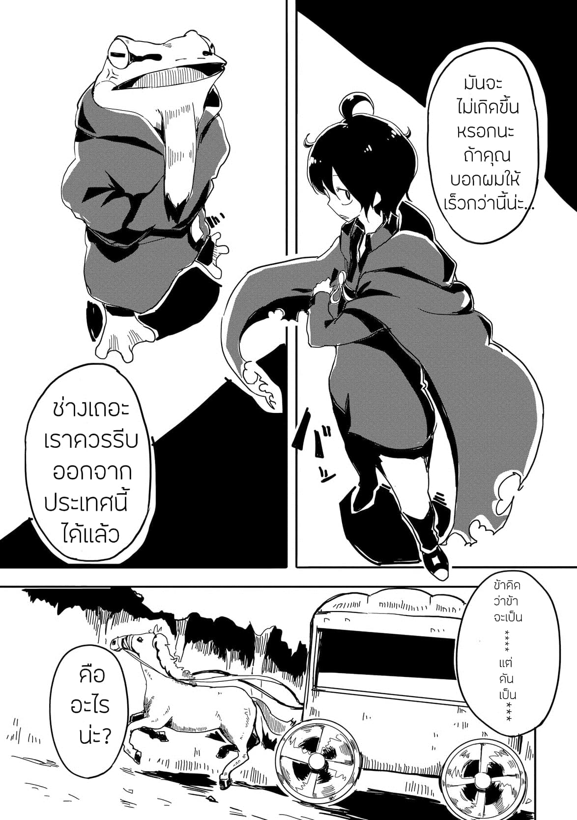 Ore to Kawazu-san no Isekai Hourouki page 19
