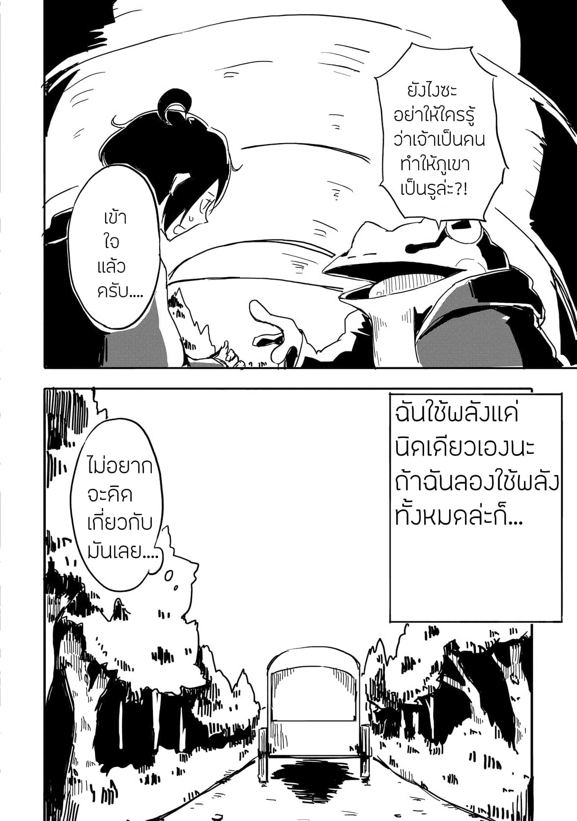 Ore to Kawazu-san no Isekai Hourouki page 20