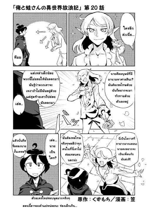 Ore to Kawazu-san no Isekai Hourouki page 1