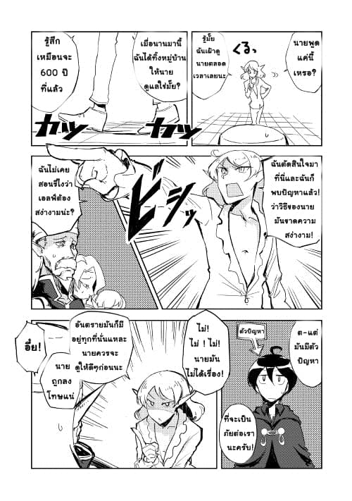 Ore to Kawazu-san no Isekai Hourouki page 5
