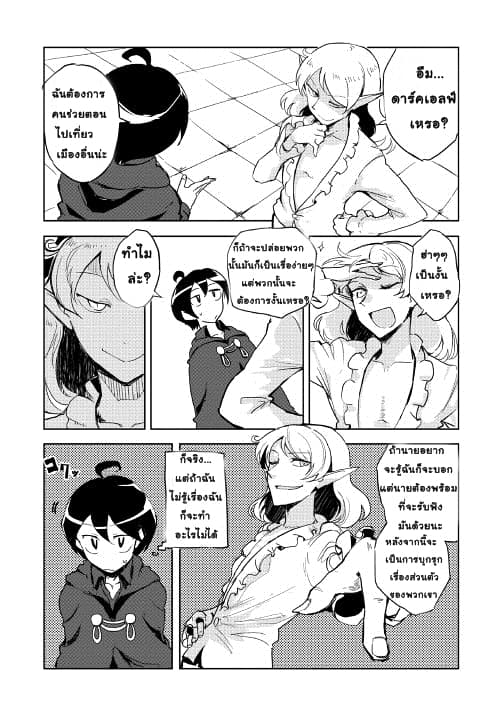 Ore to Kawazu-san no Isekai Hourouki page 7
