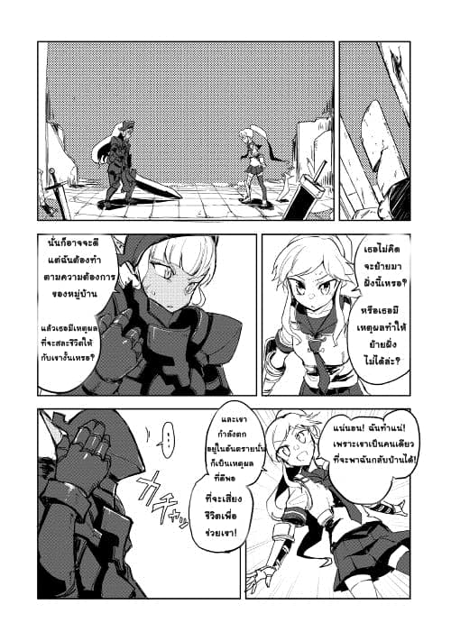 Ore to Kawazu-san no Isekai Hourouki page 8