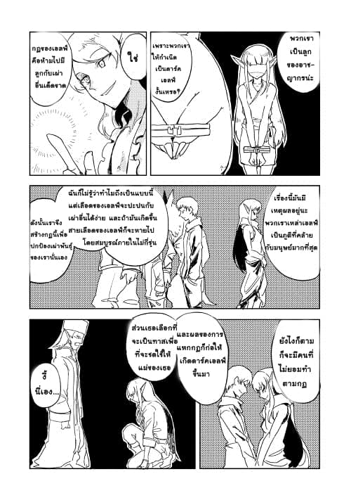 Ore to Kawazu-san no Isekai Hourouki page 10