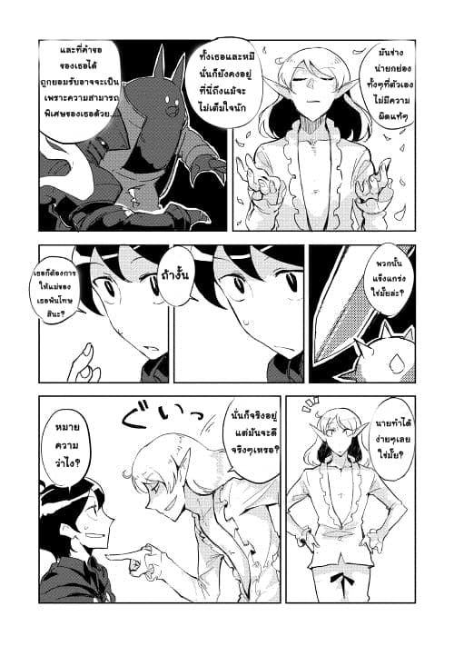 Ore to Kawazu-san no Isekai Hourouki page 11