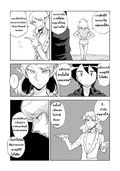 Ore to Kawazu-san no Isekai Hourouki page 12