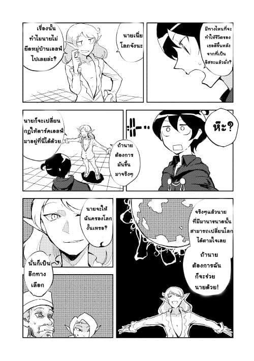Ore to Kawazu-san no Isekai Hourouki page 13