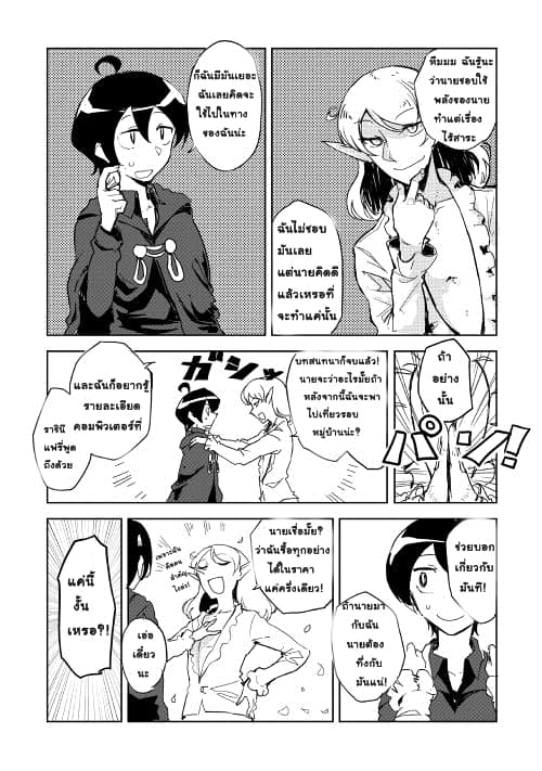 Ore to Kawazu-san no Isekai Hourouki page 15