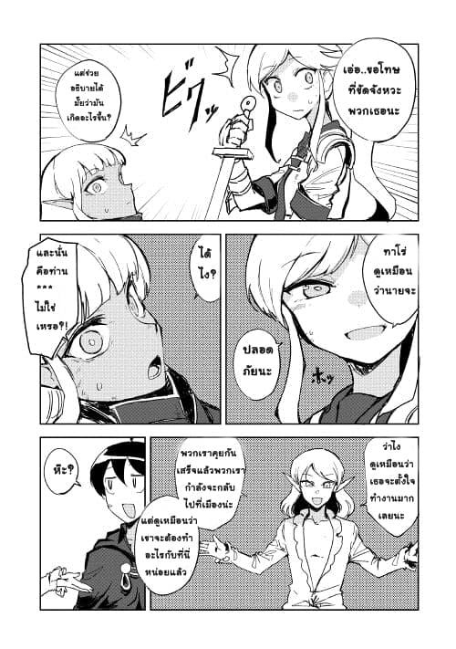 Ore to Kawazu-san no Isekai Hourouki page 17