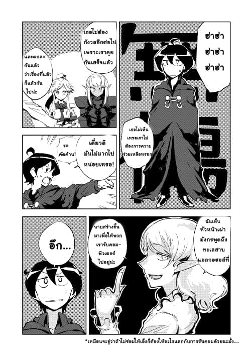 Ore to Kawazu-san no Isekai Hourouki page 19
